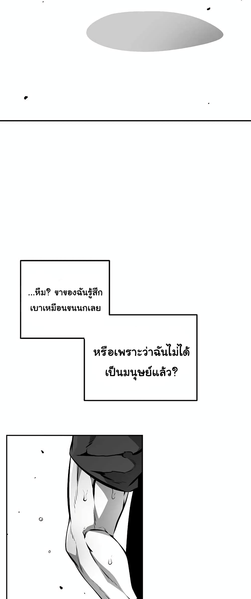 Beast Burn อสูรร้ายกลายพันธุ์ 13-ความเปลี่ยนแปลง