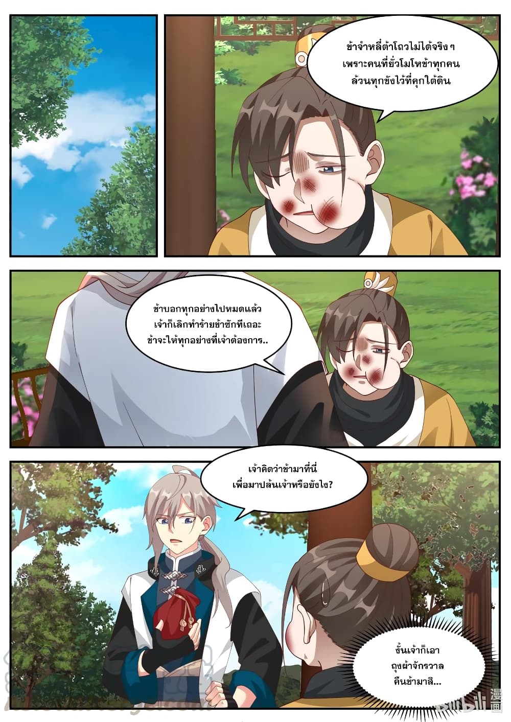 Martial God Asura 273-หมอบราบคาบแก้ว