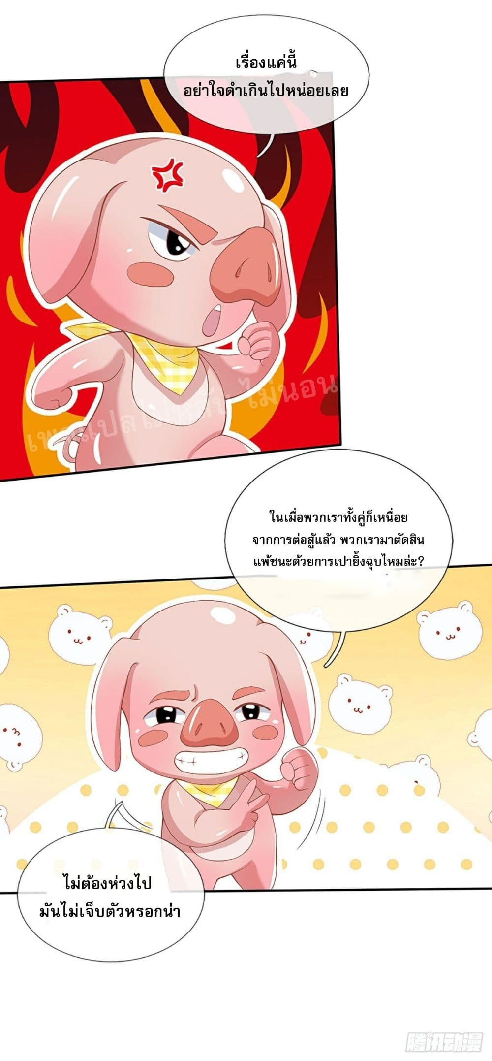 Royal God of War, Rising Dragon ราชันย์เทพยุทธ์มังกรผงาดฟ้า 57-57