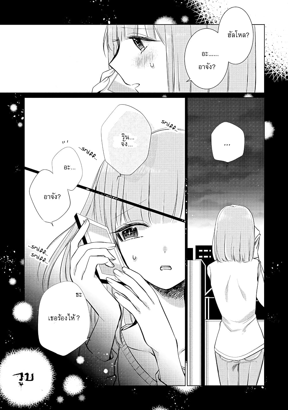 Ashita, Kimi ni Aetara 8-เริ่มต้น