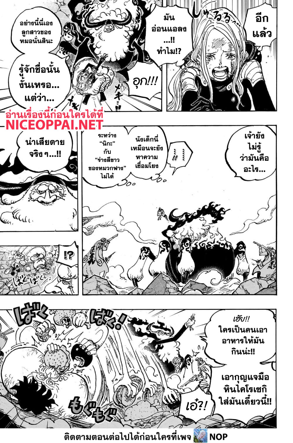One Piece 1103-ขอโทษนะ คุณพ่อ