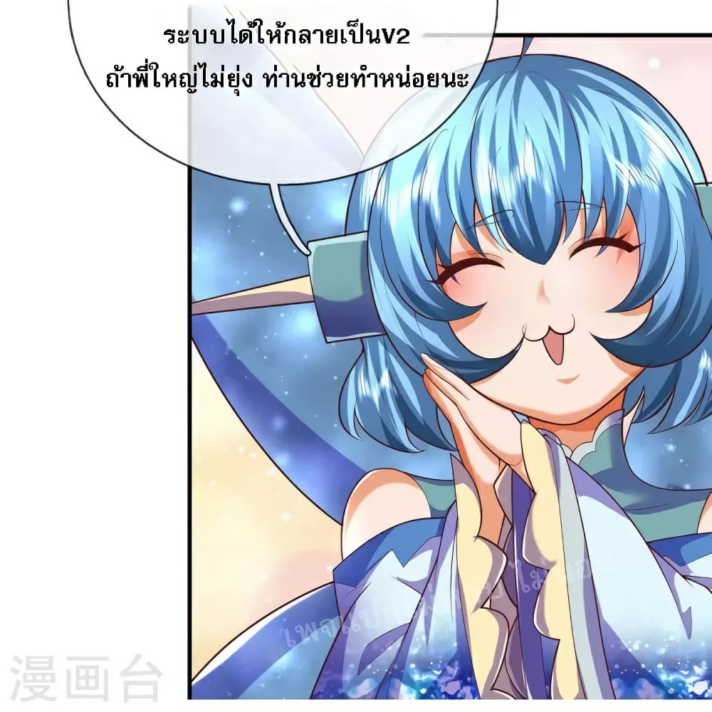 Ultimate Demon King System สุดยอดระบบเจ้าราชันย์ปีศาจ 111-111