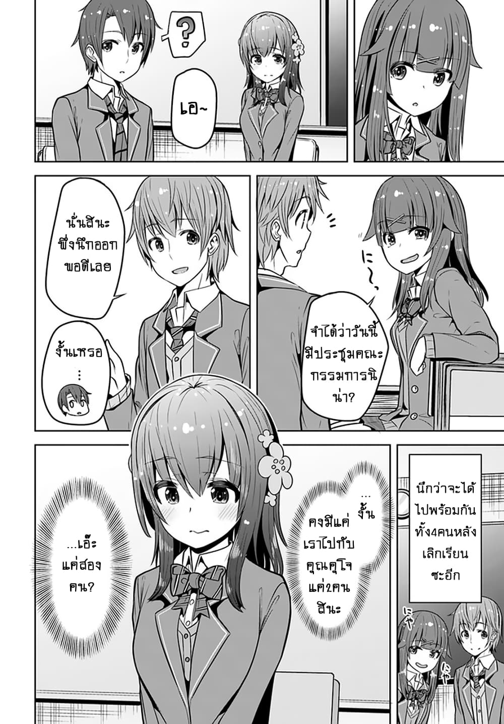Koukando ga Mieru you ni natta n da ga, Heroine ga Count Stop shite iru Ken 3-3
