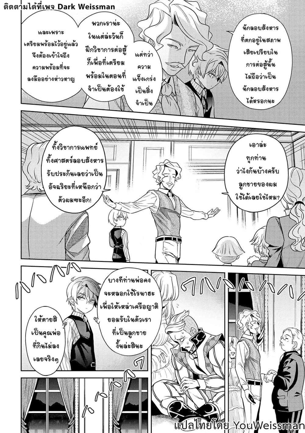 The Best Assassin, Incarnated into a Different World’s Aristocrat สุดยอดมือสังหาร เกิดใหม่เป็นขุนนางที่ต่างโลก 4.2-4.2