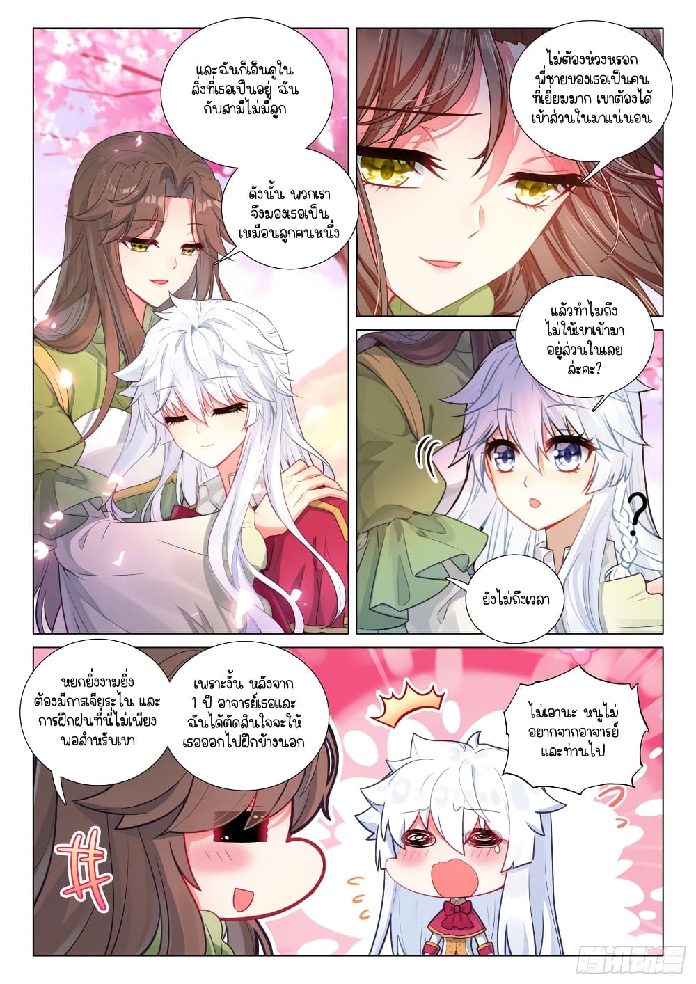 Douluo Dalu 3: The Legend of the Dragon King 283-มังกรทองคลั่ง