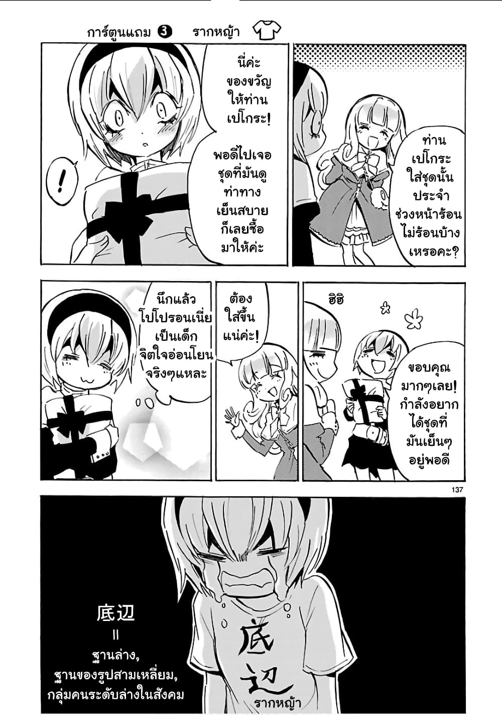 Jashin-chan Dropkick 132-โลงศพที่มาจากทะเล