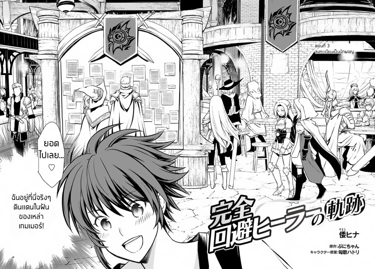 Kanzen Kaihi Healer no Kiseki 3-3