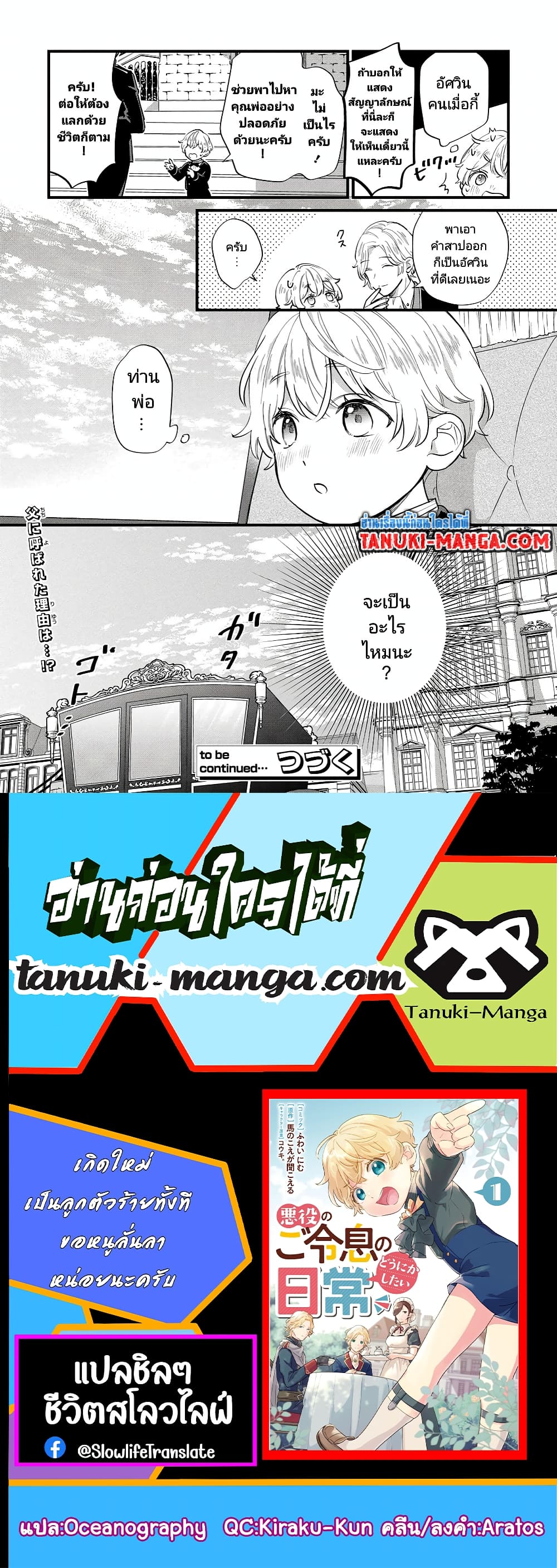 Akuyaku no Goreisoku no Dounika shitai Nichijou 11-11