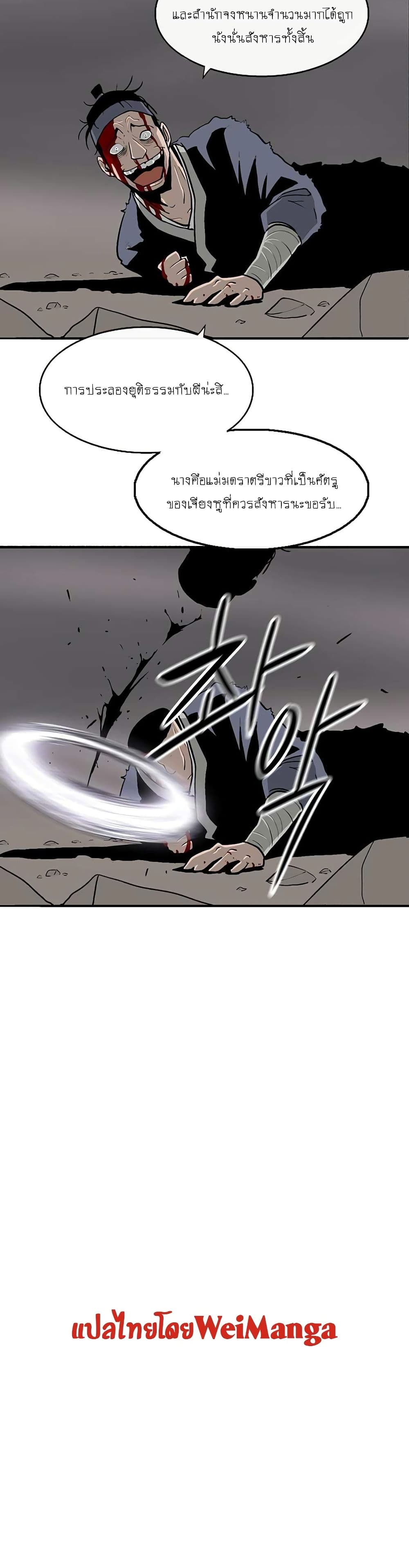 Legend of the Northern Blade 113-113