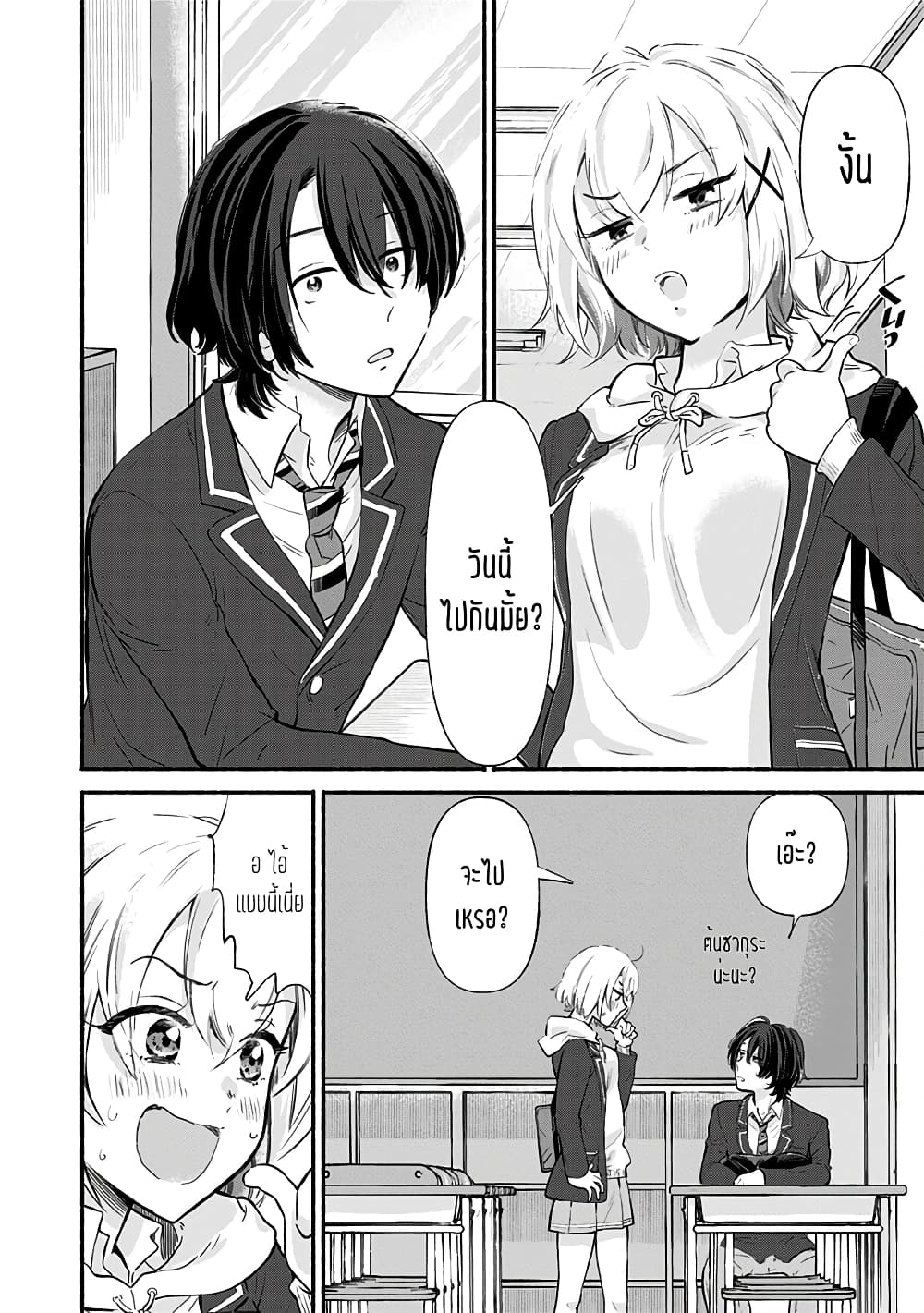Nee, Mou Isso Tsukiacchau? Osananajimi no Bishoujo ni Tanomarete, Camouflage Kareshi Hajimemashita นี่ ทำไมเราไม่คบกันไปเลยละ? 4-4