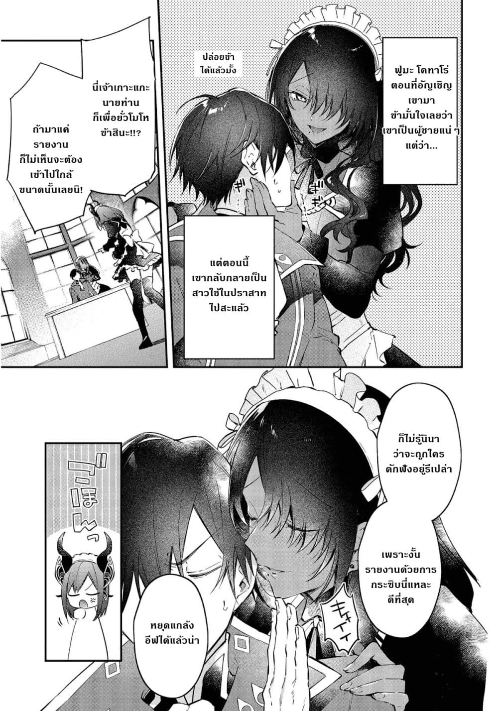 Realist Maou Niyoru Seiiki Naki Isekai Kaikaku จอมมารผู้รู้แจ้งกู้โลก 29-29
