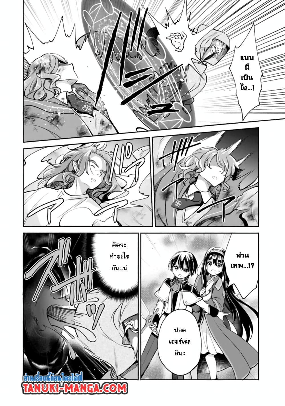 Zennin Ossan, Umare Kawattara SSS Rank Jinsei ga Kakutei Shita 35-35