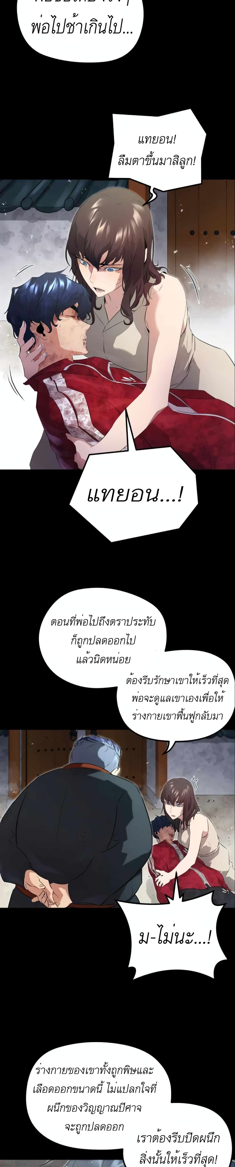 Phantom Spirit King 6-6