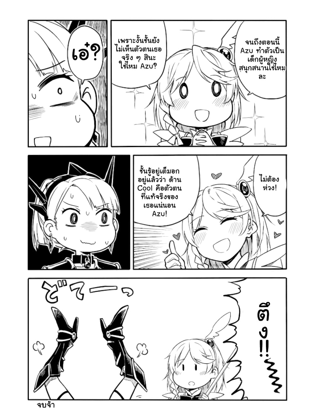 Ao ga Cool nante Dare ga Kimeta!? 26-ตอนจบ