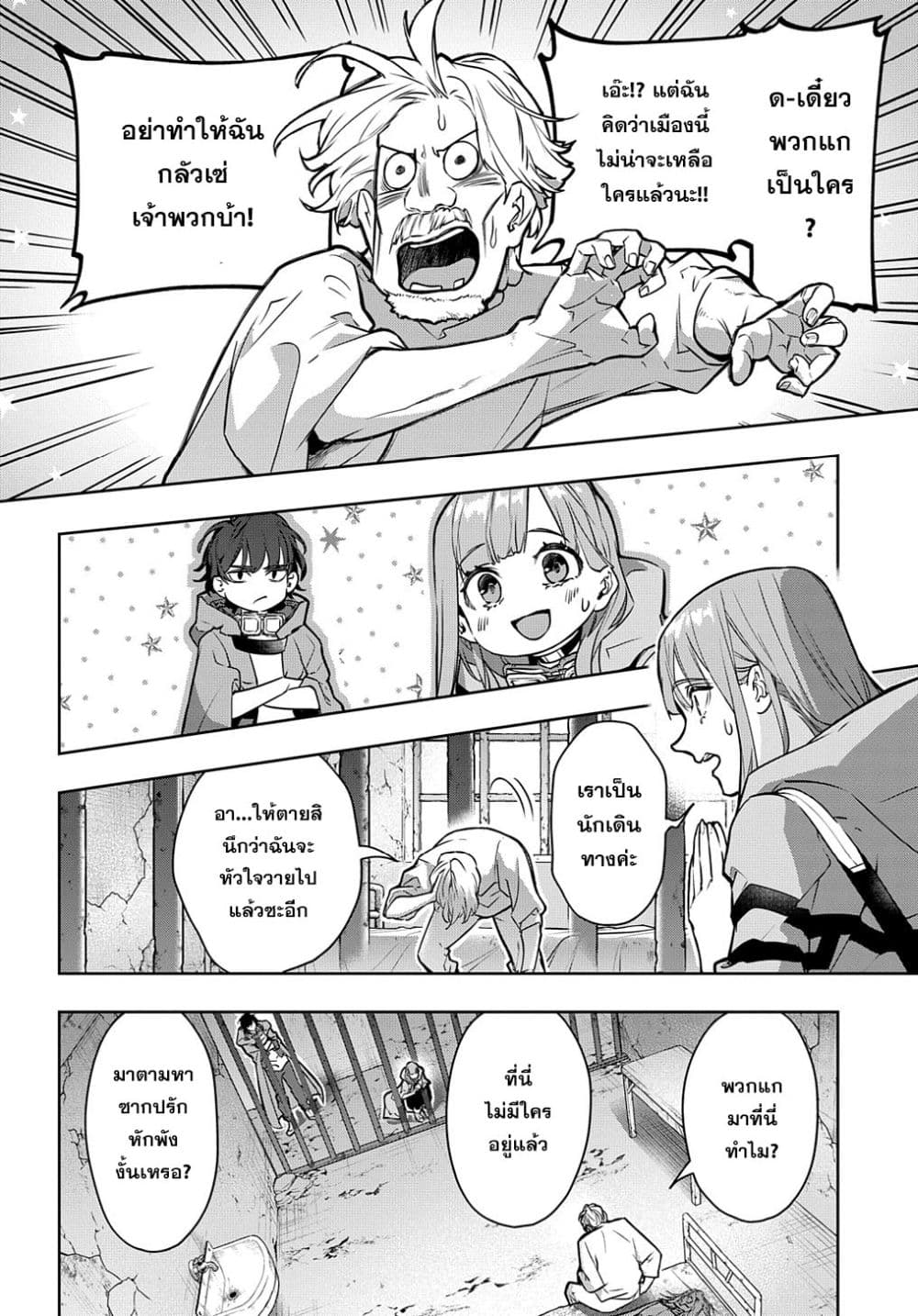 Hametsu no Oukoku อาณาจักรแห่งการล่มสลาย 23-23