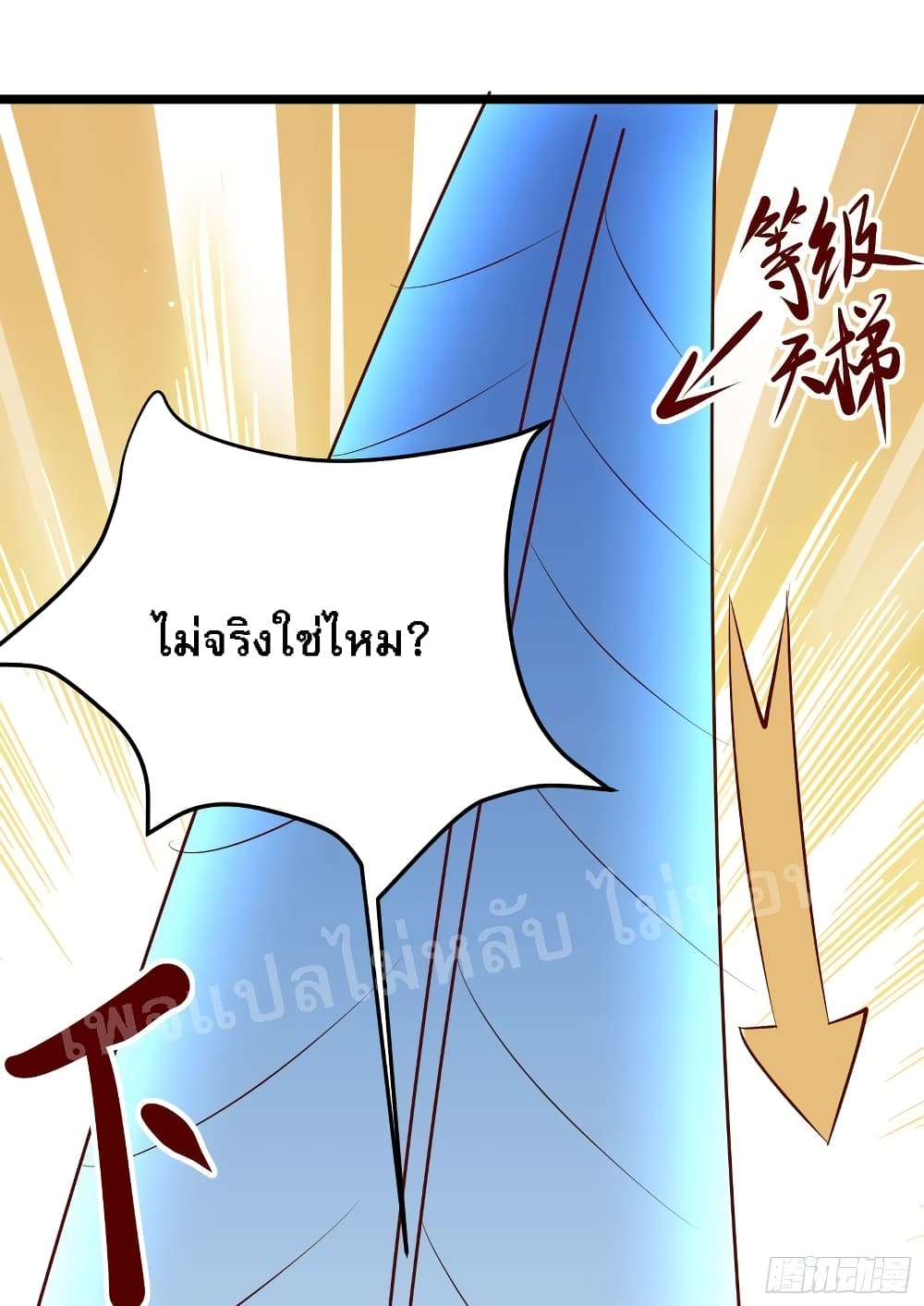 My Harem is All Female Students ฮาเร็มของข้ามีแต่ลูกศิษย์หญิงทั้งนั้น 14-14