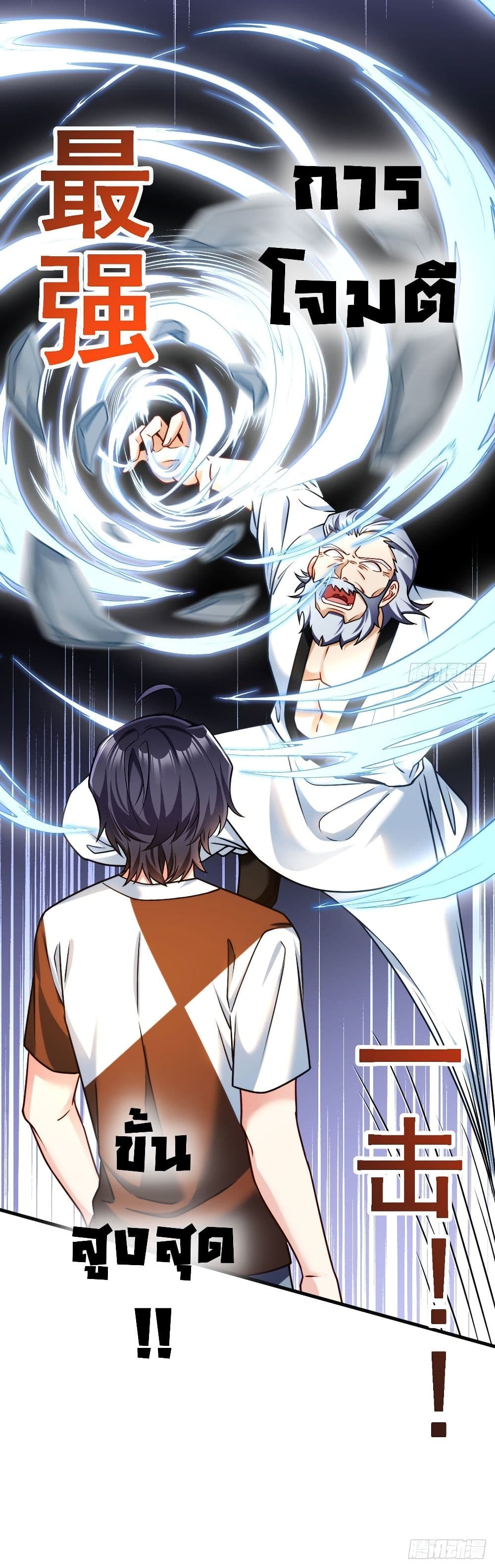 Rebirth God Immortal in The City จุติราชันเซียนสวรรค์แห่งนคร 72-72