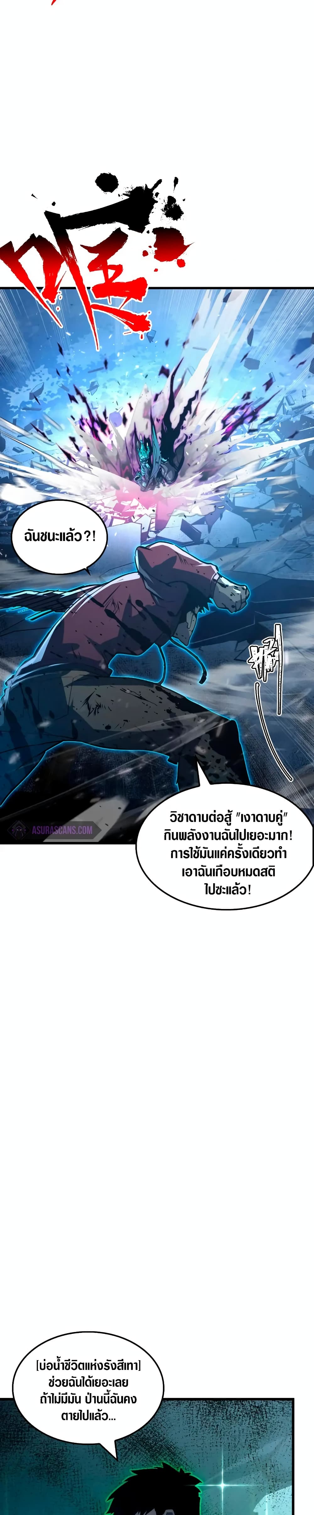 Rise From The Rubble เศษซากวันสิ้นโลก 147-147