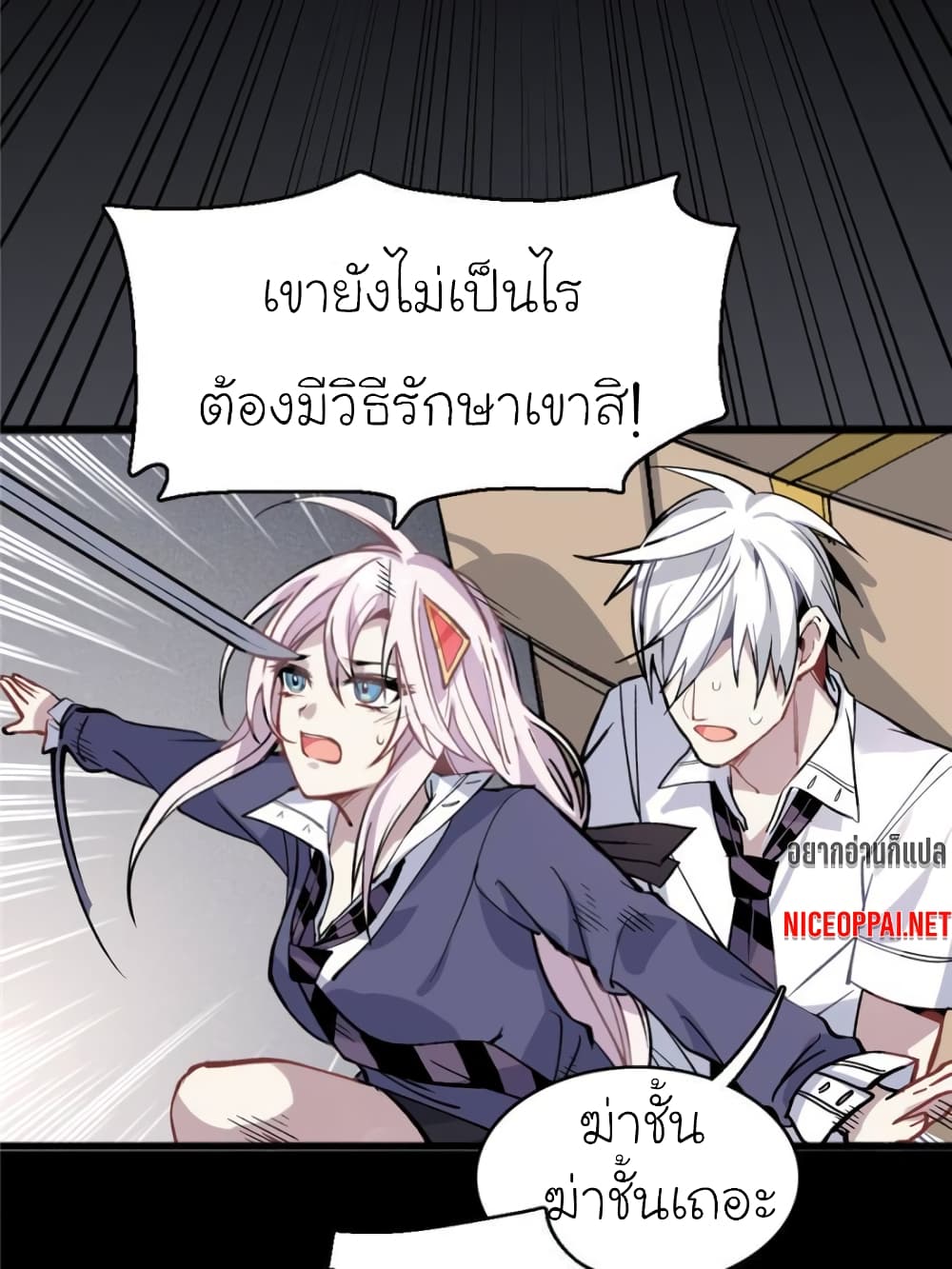 I am A Monster 3-3