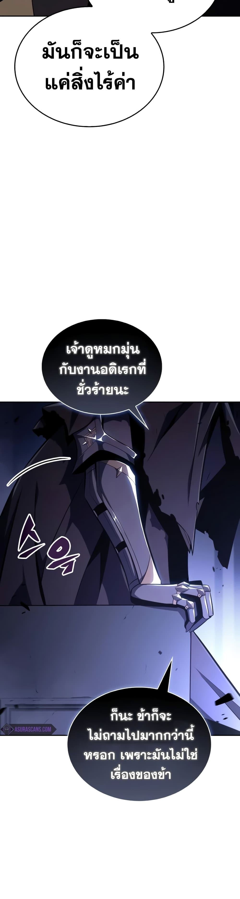 The Regressed Son of a Duke is an Assassin 19-19