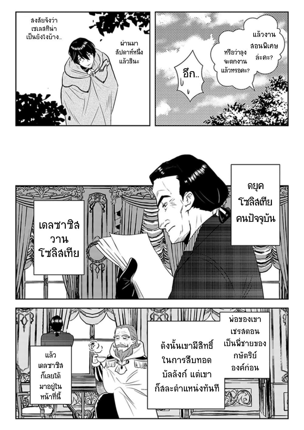 Arafoo Kenja no Isekai Seikatsu Nikki 20-ตี้สาวน้อย