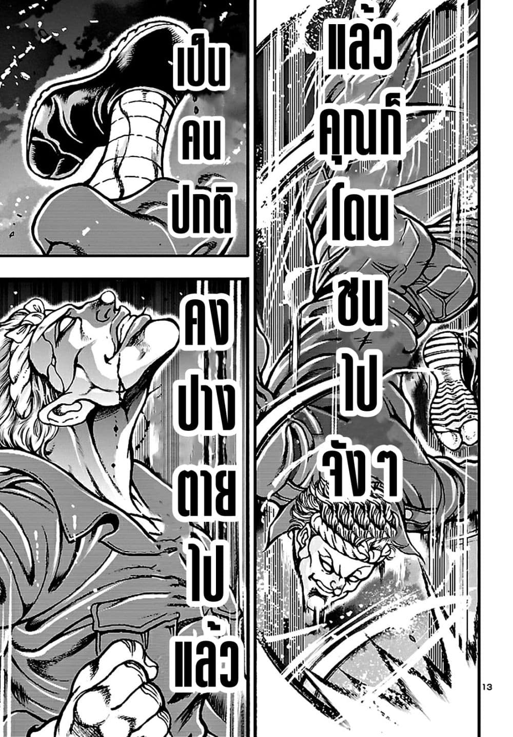 Baki Gaiden: Hana No Chiharu 2-2