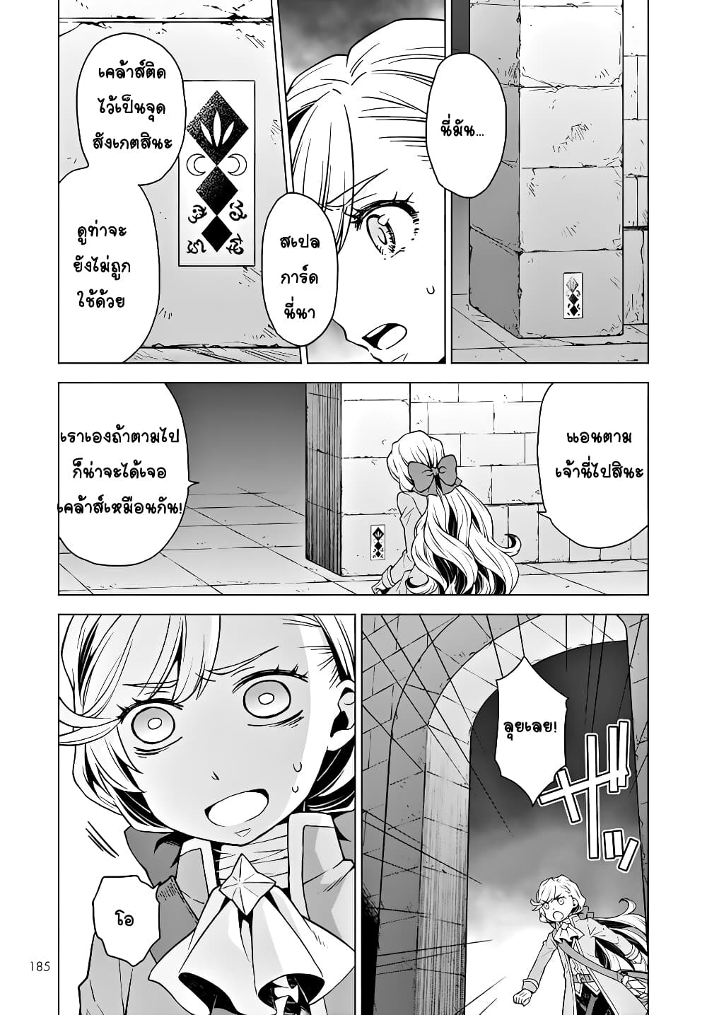Deathbound Duke's Daughter and Seven Noblemen เกิดใหม่ทั้งที ดันมีชะตากรรมที่ต้อง「ตายทันที」!? ธงหายนะอย่างนี้ต้องเลี่ยงให้ได้ค่ะ! 3-3