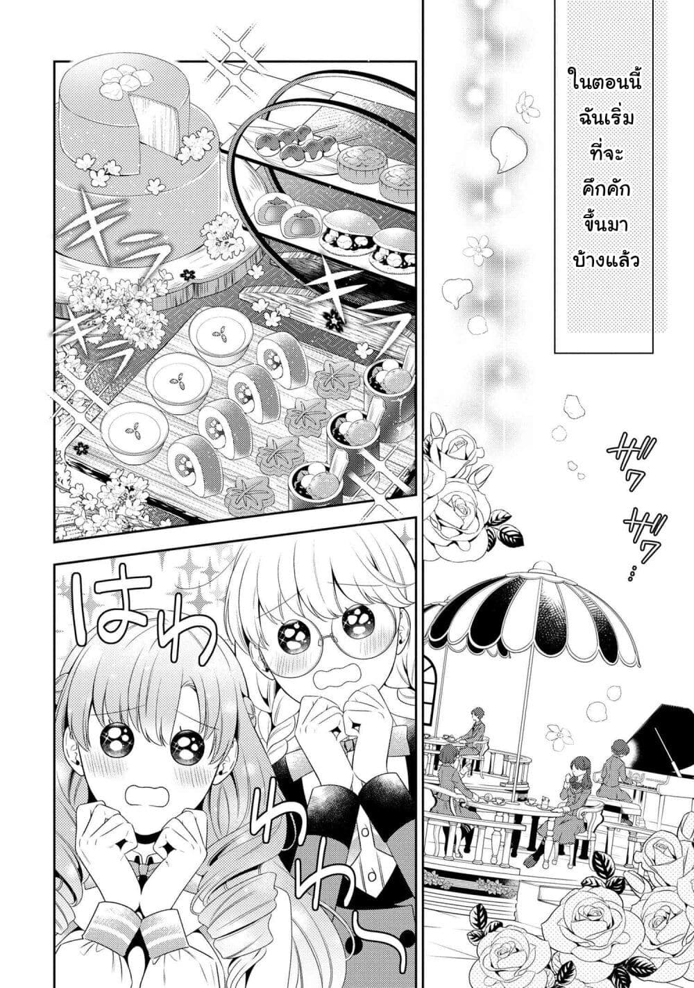 Akuyaku Reijo Wa Moe Wo Abiru Hodo Sesshu Shitai! 5-5