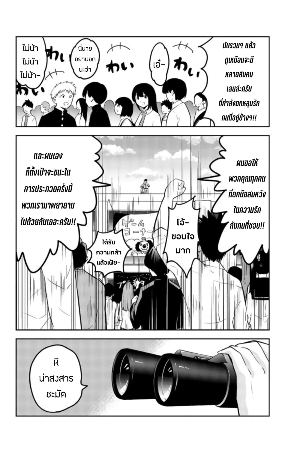 Ijimeru Yabai Yatsu 60-การอ้างสิทธิ์ของนักเลง