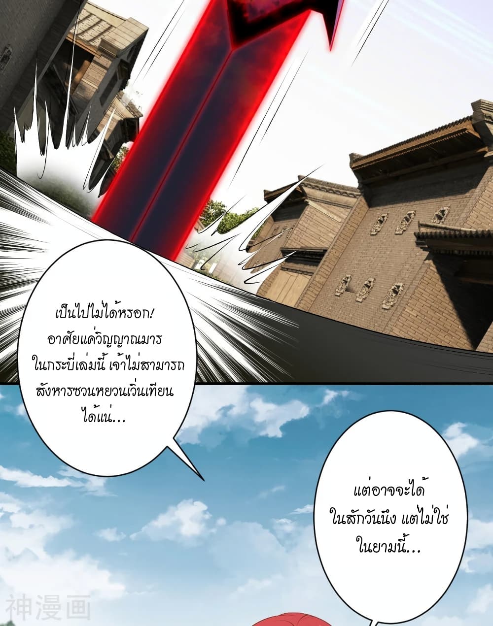 Against the Gods อสูรพลิกฟ้า 486-486