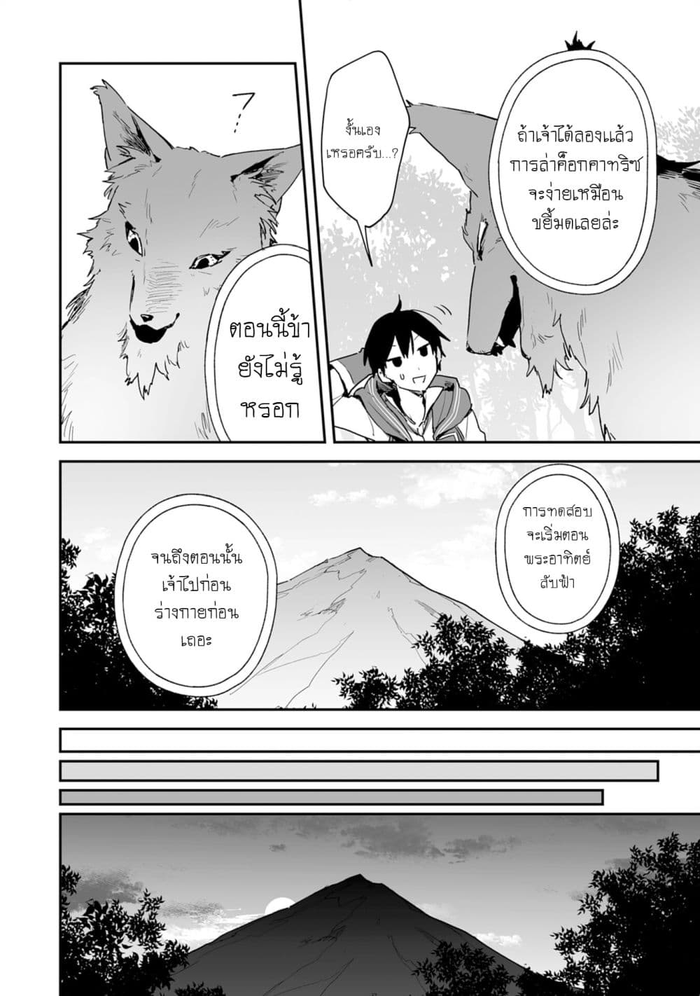 Choukyoushi wa Mamono ni Kakomarete Ikite ikimasu - Yuusha Party ni Oite Ikareta kedo, Densetsu no Mamono to Deai Saikyou ni natteta 2.1-2.1