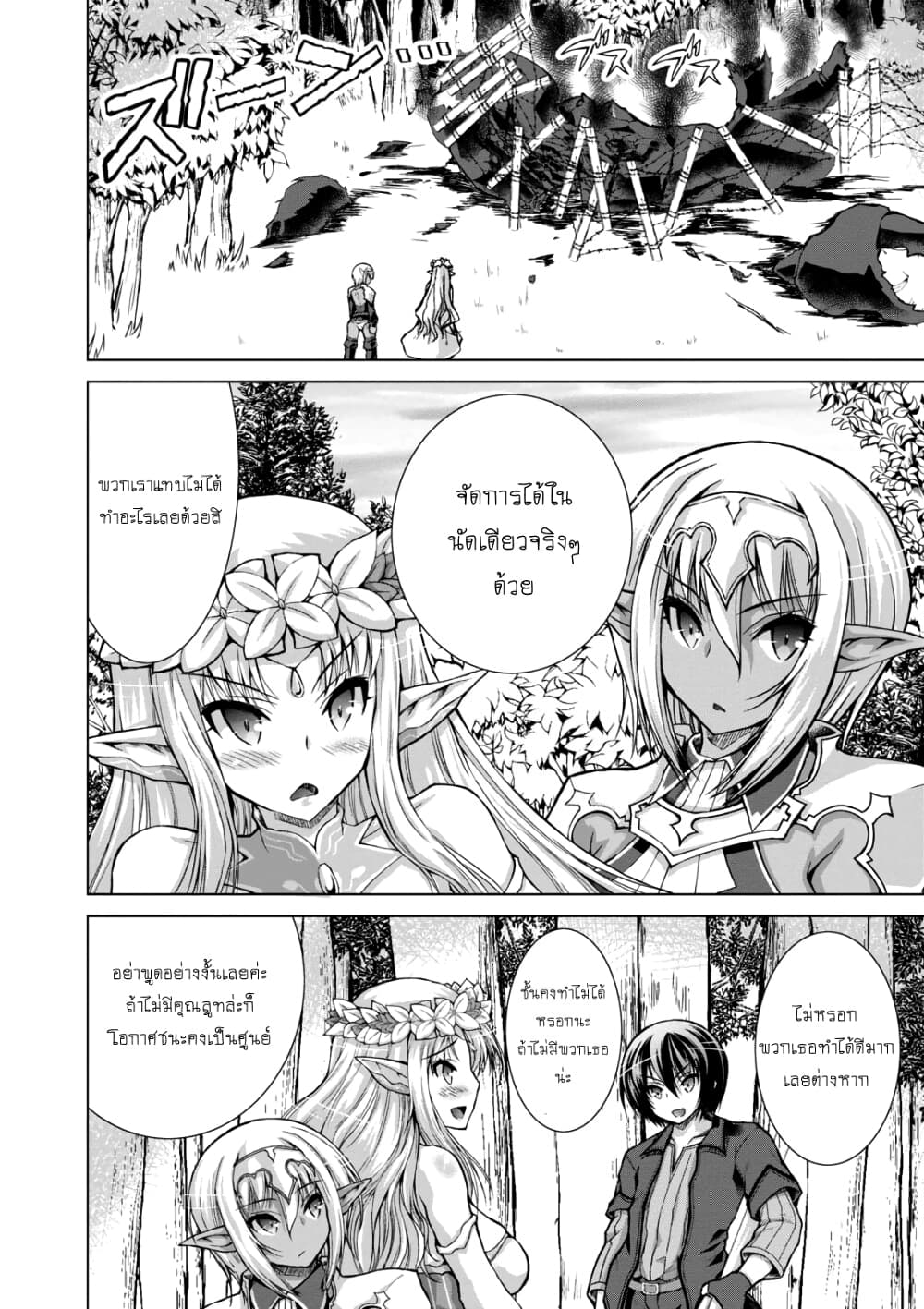 Gunota ga Mahou Sekai ni Tensei Shitara, Gendai Heiki de Guntai Harem o Tsukucchaimashita!? 31-31