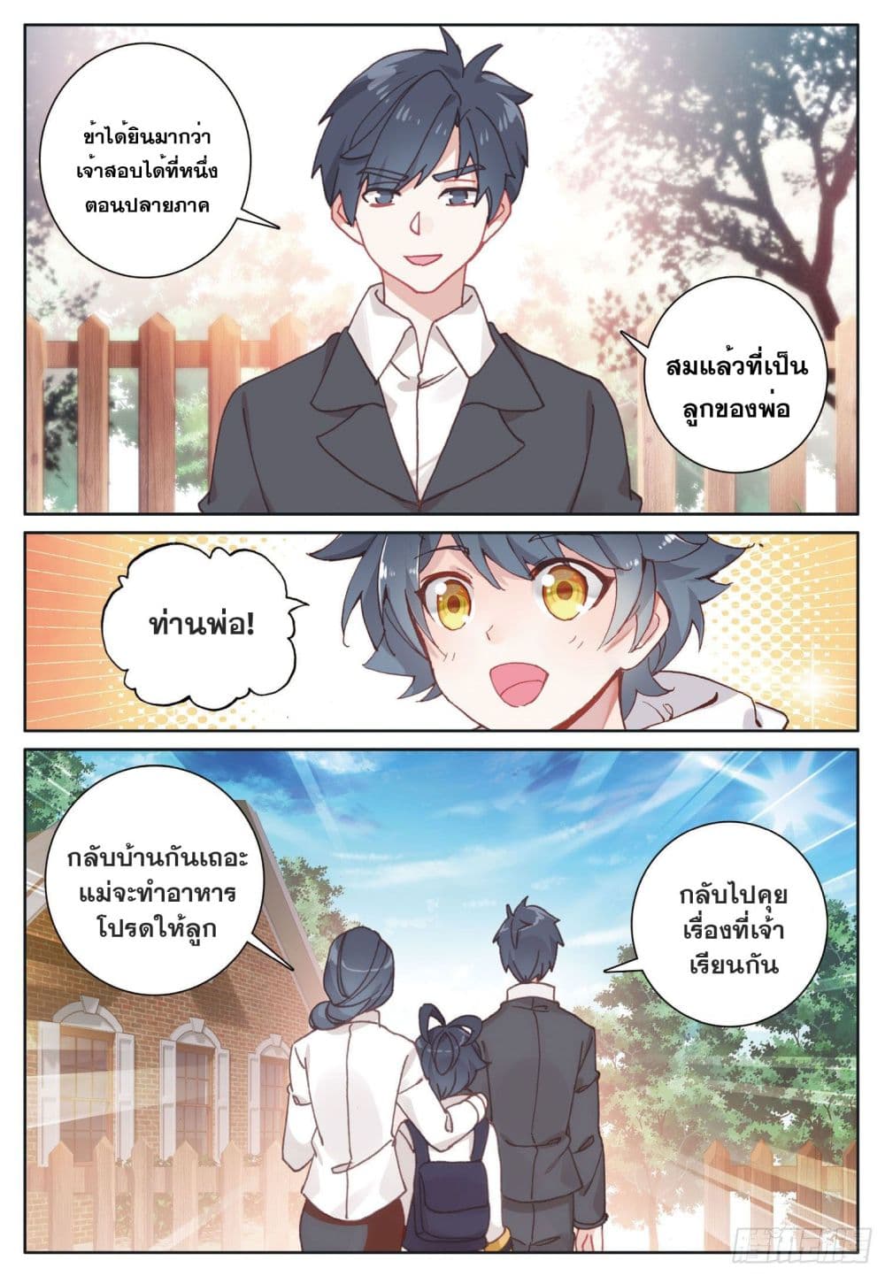 The Child of Light บุตรแห่งแสง 21-21