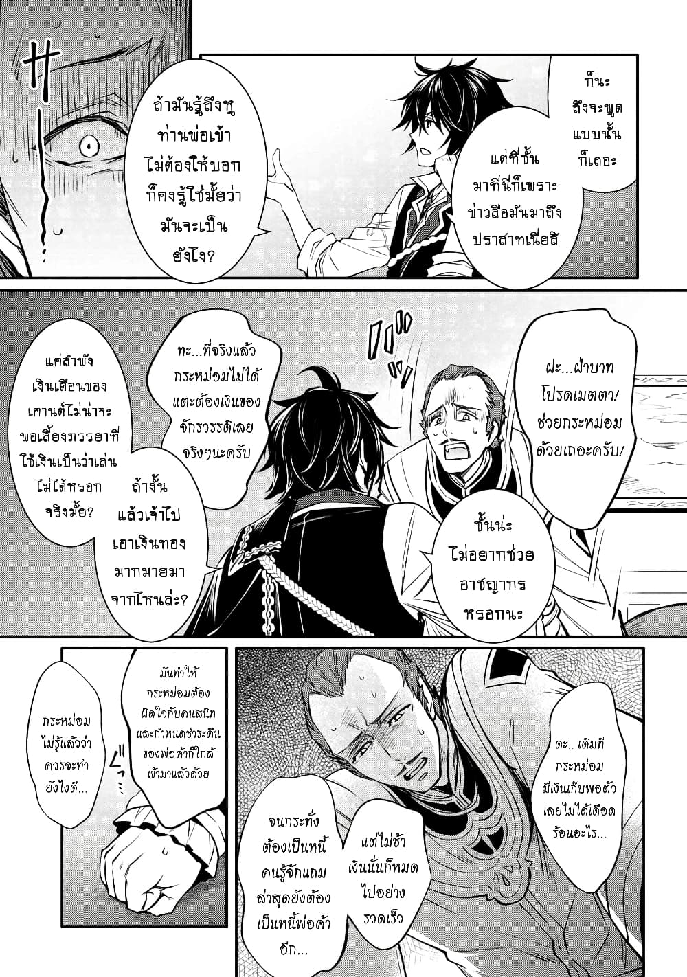 The Strongest Dull Prince’s Secret Battle for the Throne เจ้าชายงี่เง่าสุดแกร่งกับศึกชิงราชสมบัติ 19.1-19.1