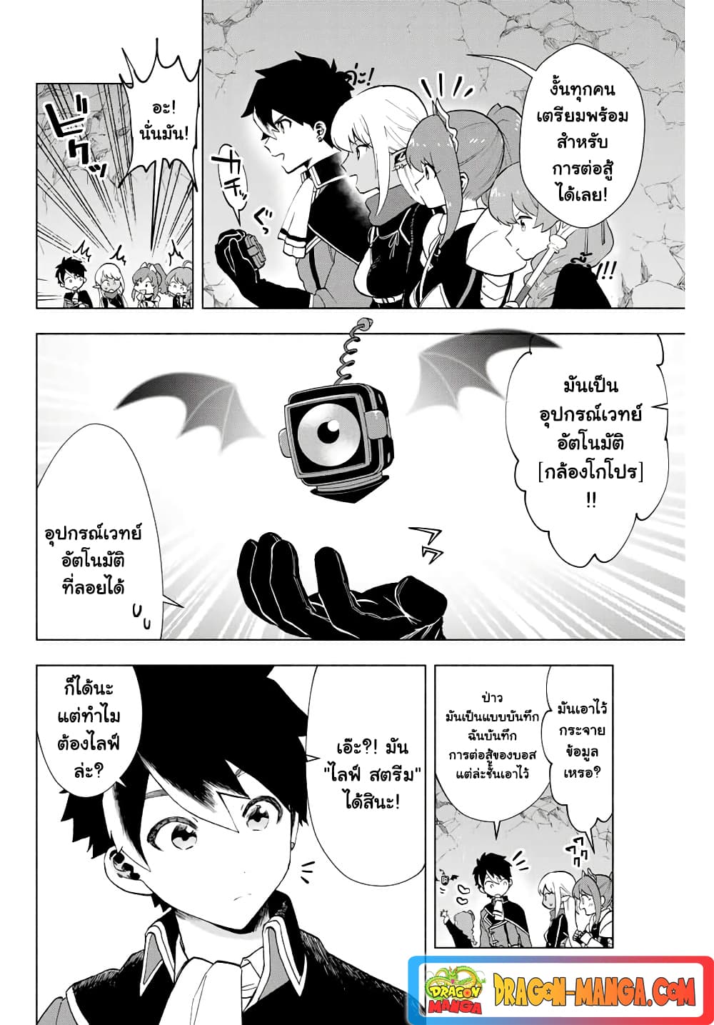 A Rank Party wo Ridatsu Shita Ore wa, Moto Oshiego Tachi to Meikyuu Shinbu wo Mezasu 5-5