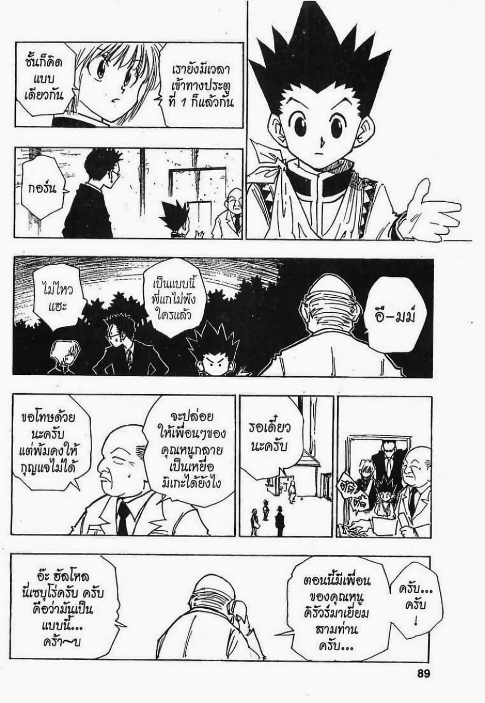 Hunter X Hunter 40-40