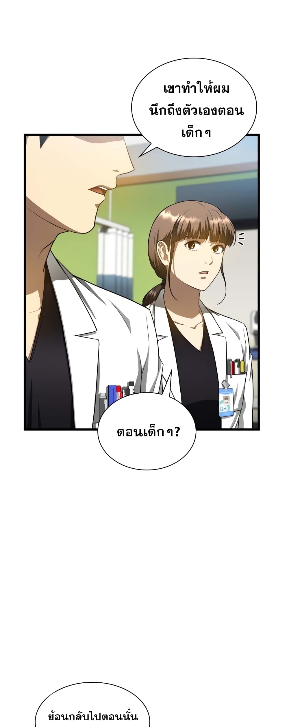 Perfect Surgeon 28-28