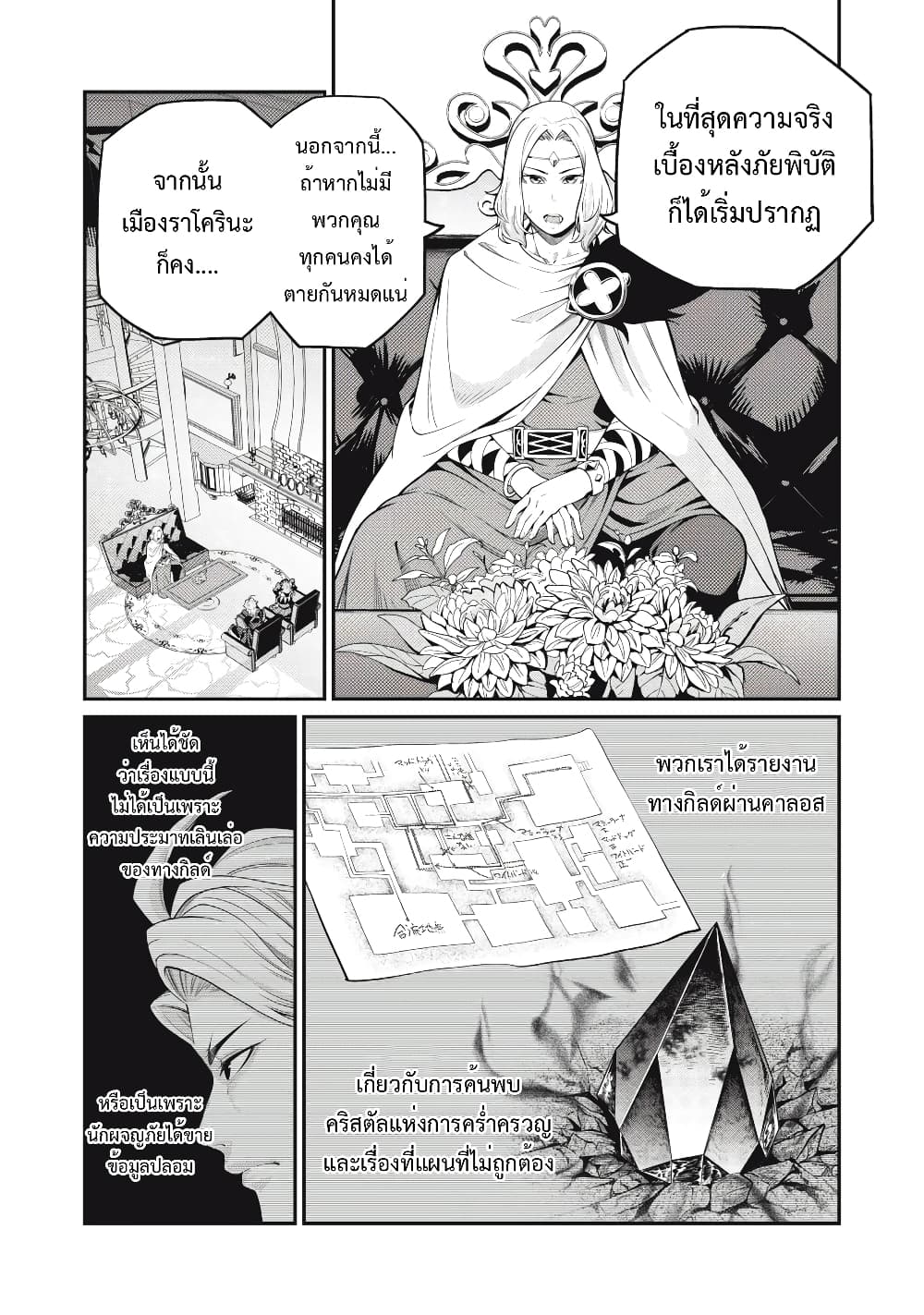 Tsuihou Sareta Tenshou Juu Kishi wa game Chishiki de Musou Suru 65-65