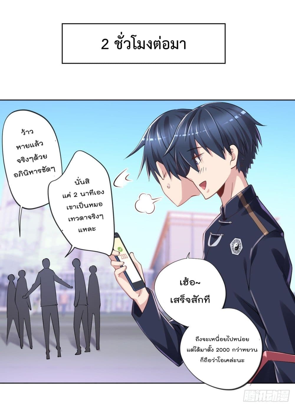 The Cultivators Doctor in The City แพทย์เซียนสองภพแห่งนคร 20-20