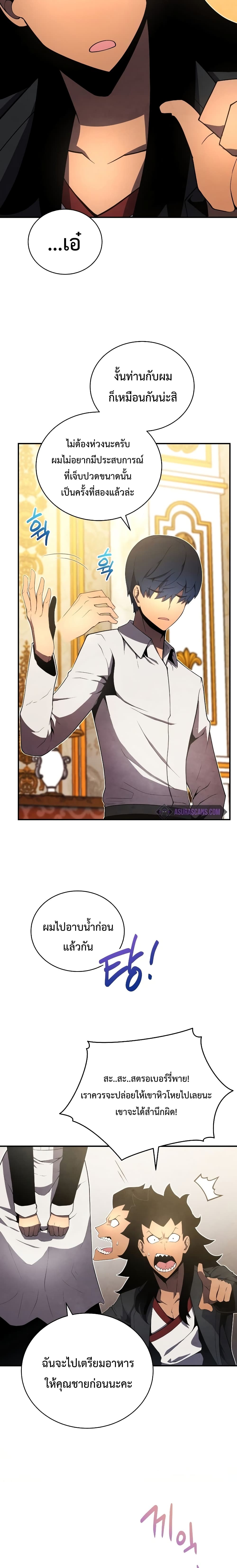 Swordmaster’s Youngest Son 19-19