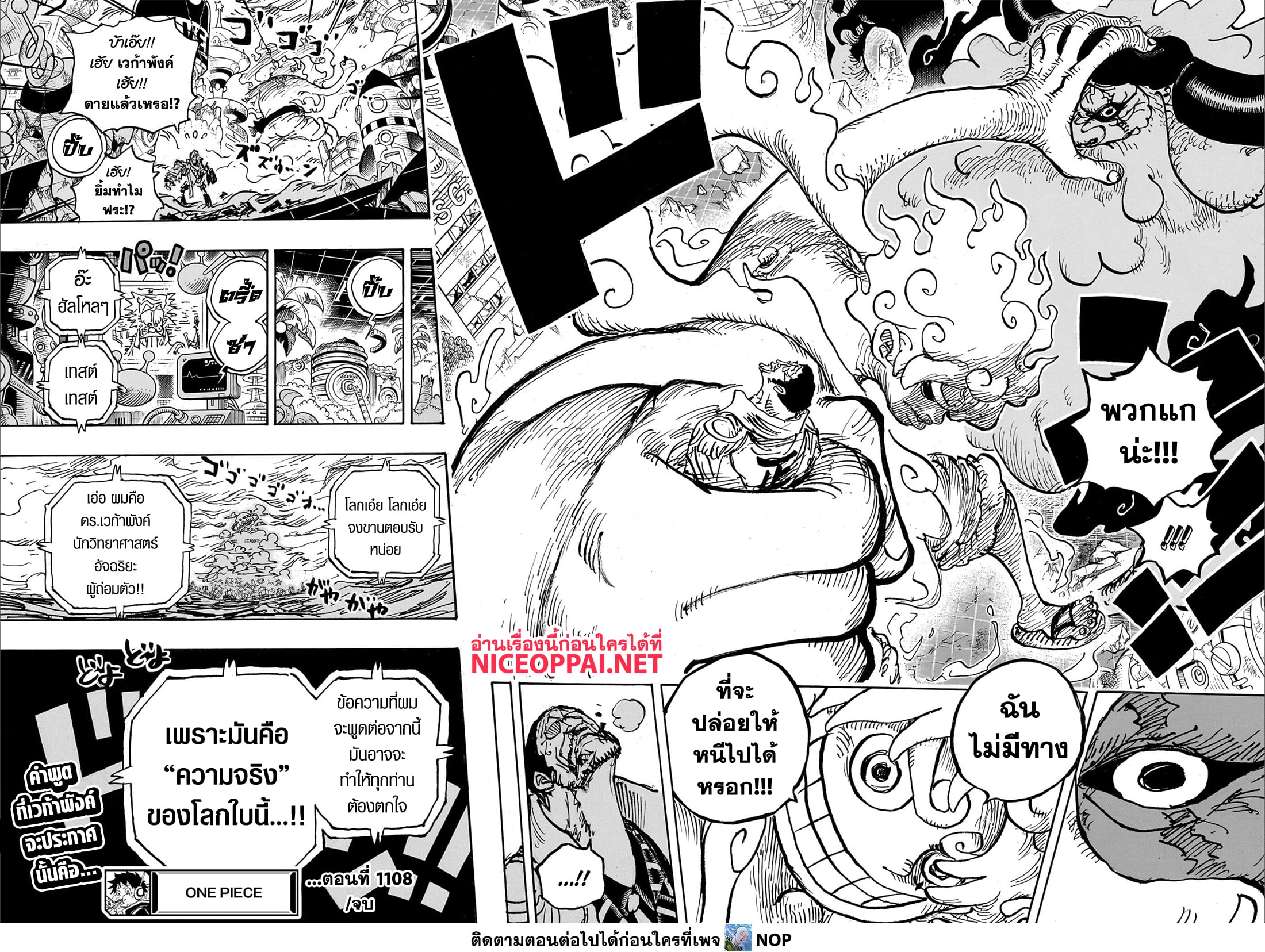 One Piece 1108-จงขานตอบรับหน่อย โลกเอ๋ย