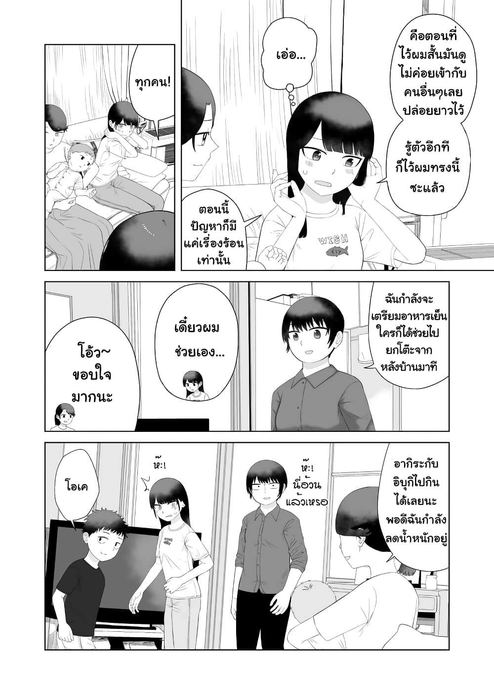 Ore ga Watashi Ni Naru made 52-52