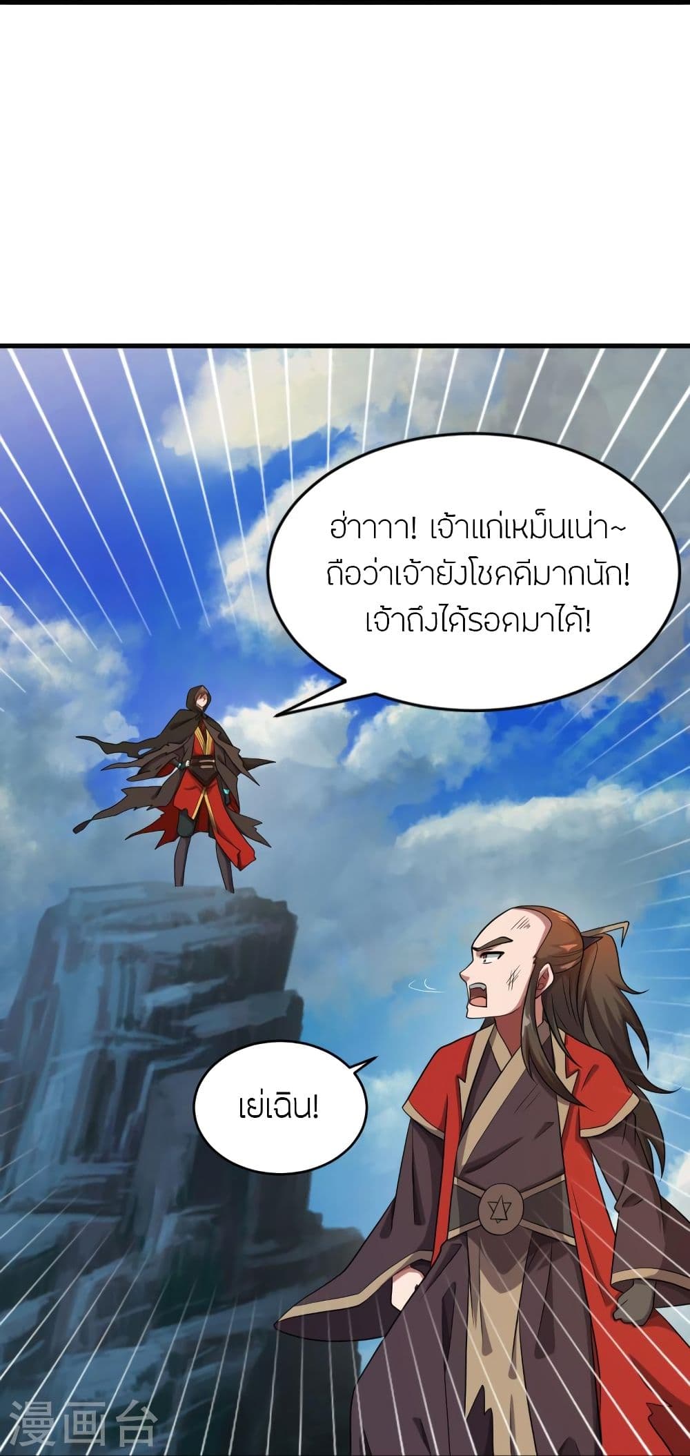 Banished Disciple's Counterattack จักรพรรดิเซียนยุทธ 304-304