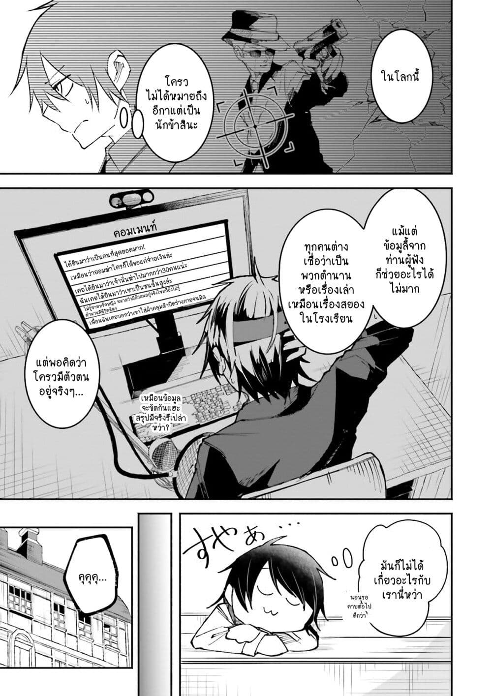Isekai de Haishin Katsudou wo Shitara Tairyou no Yandere Shinja wo Umidashite Shimatta Ken เกิดใหม่เป็นสะติ๋มเม้อเจอติ่งสายโหดที่ต่างโลก 8-8