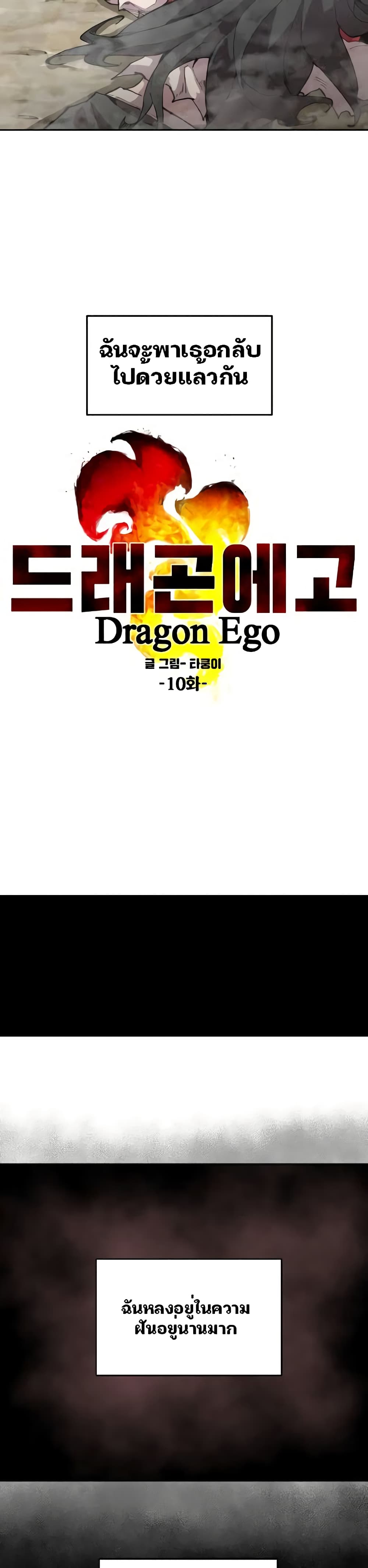 Dragon Ego 10-10