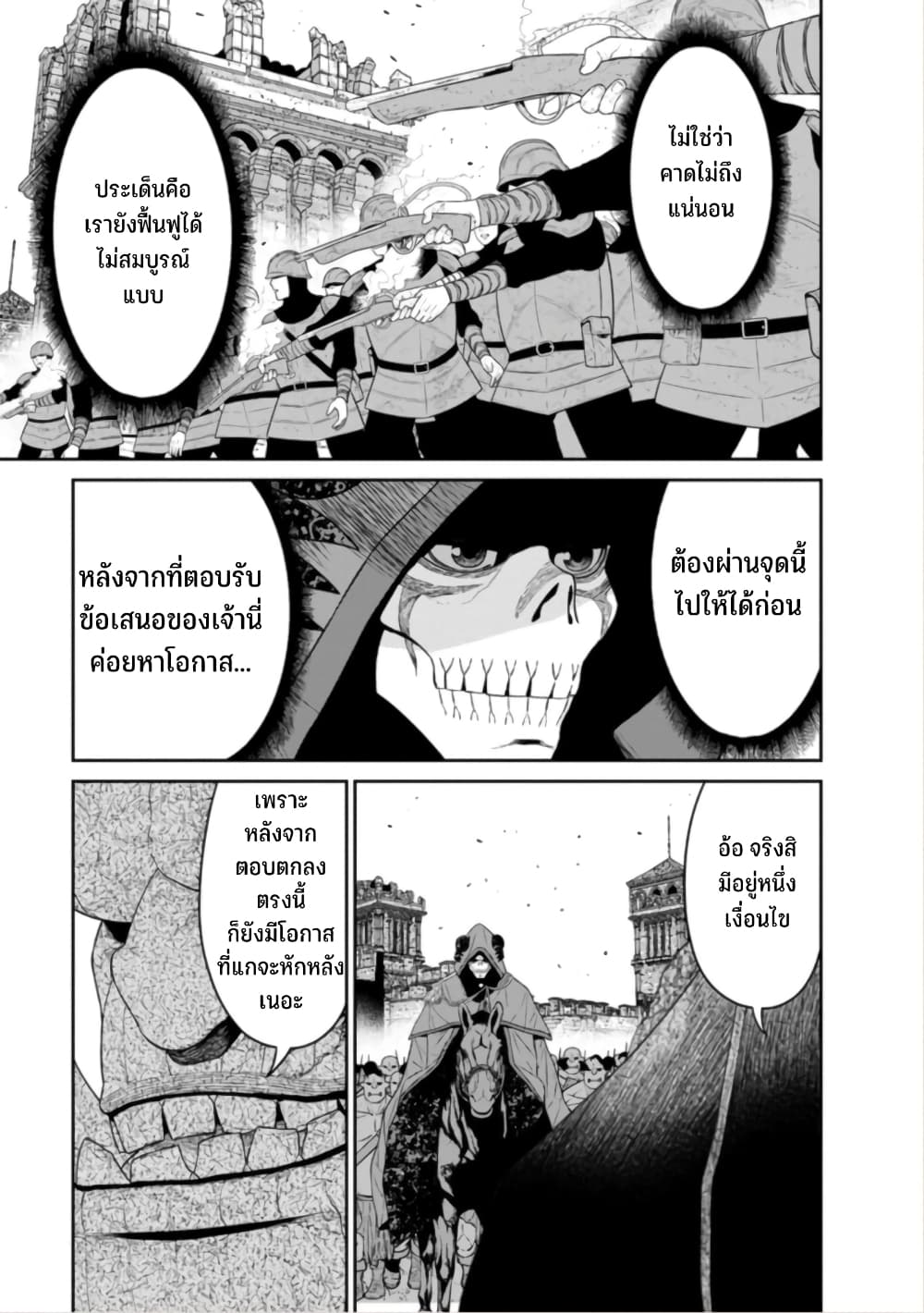 Maou-gun Saikyou no Majutsushi wa Ningen datta เมื่อมนุษย์ได้มาสร้างฮาเร็มในทัพจอมมาร 43-43