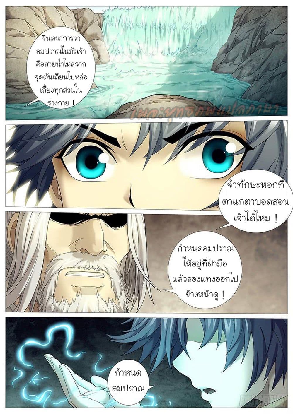 Tale of Herding Gods 24-24