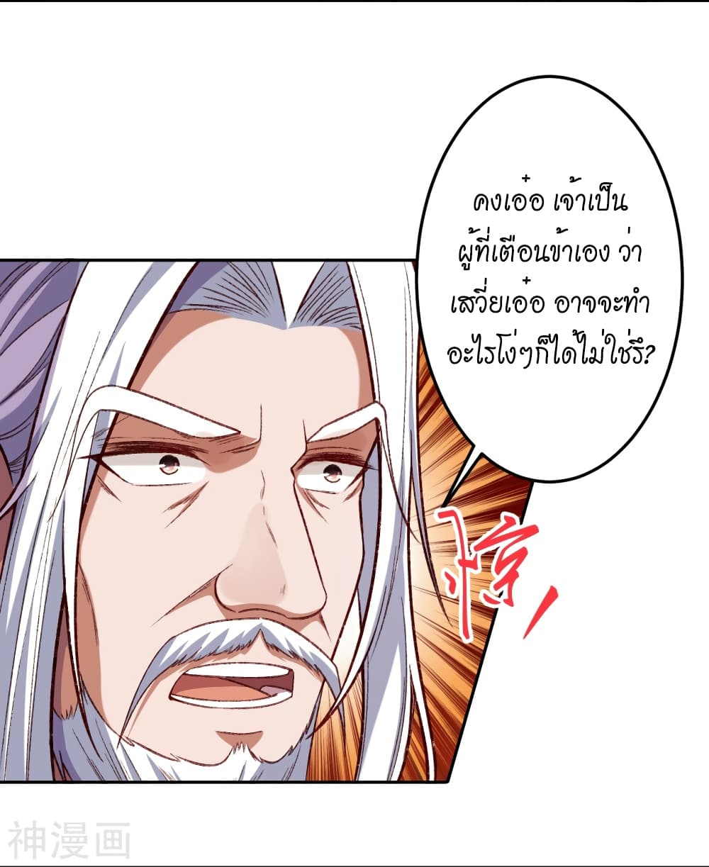 Against the Gods อสูรพลิกฟ้า 493-493