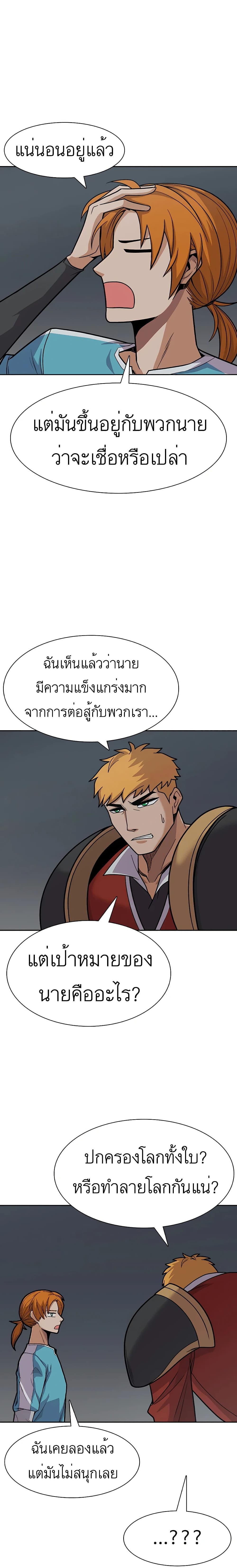 Raising Newbie Heroes In Another World 19-19