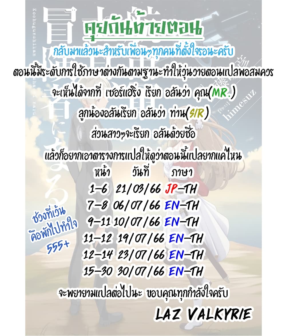 The Galactic Navy Officer Becomes an Adventurer อลันตะลุยแดนเวทมนตร์!! 36-36